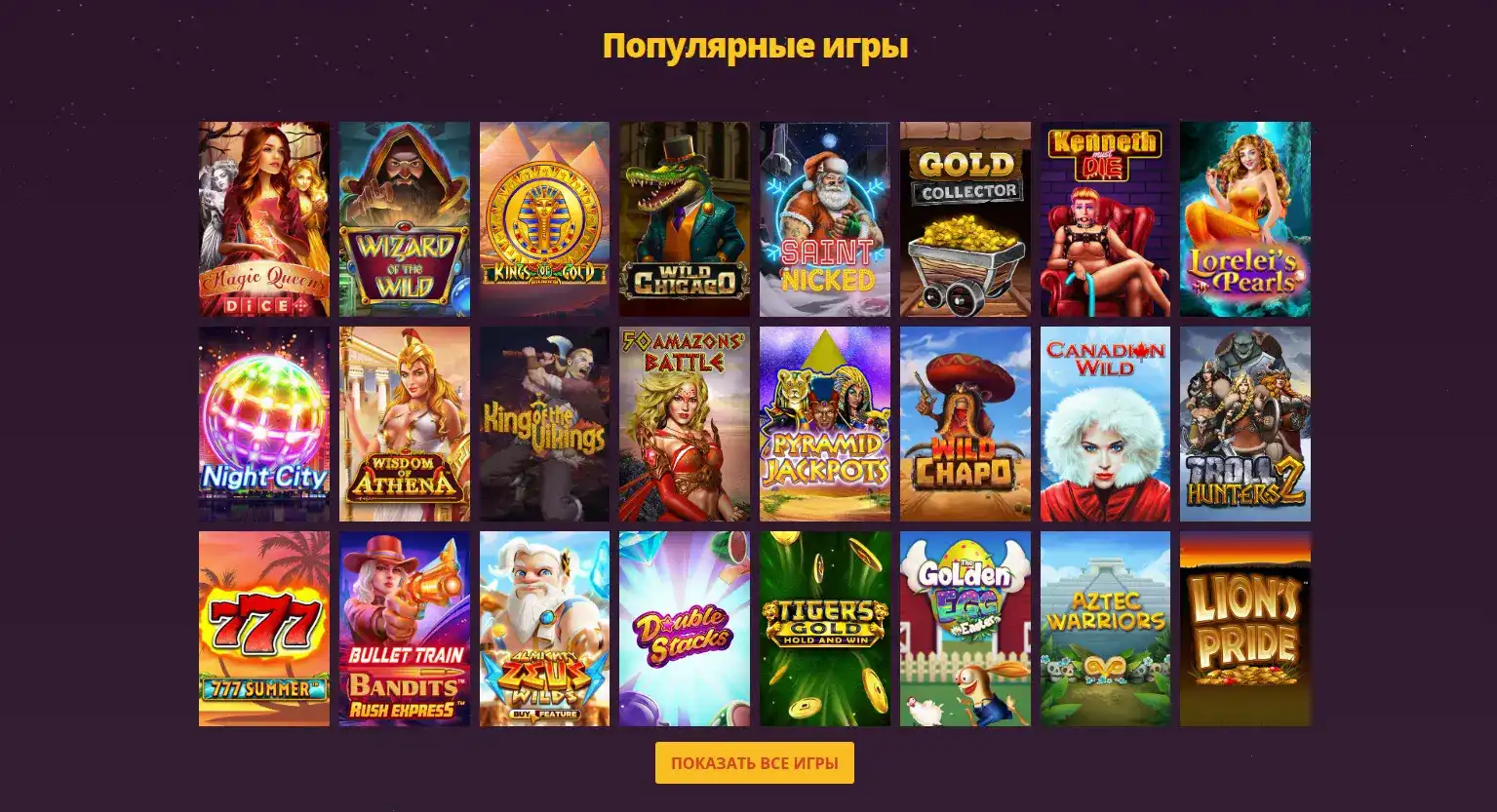 Крипто-раздел казино Голд с поддерживаемыми монетами